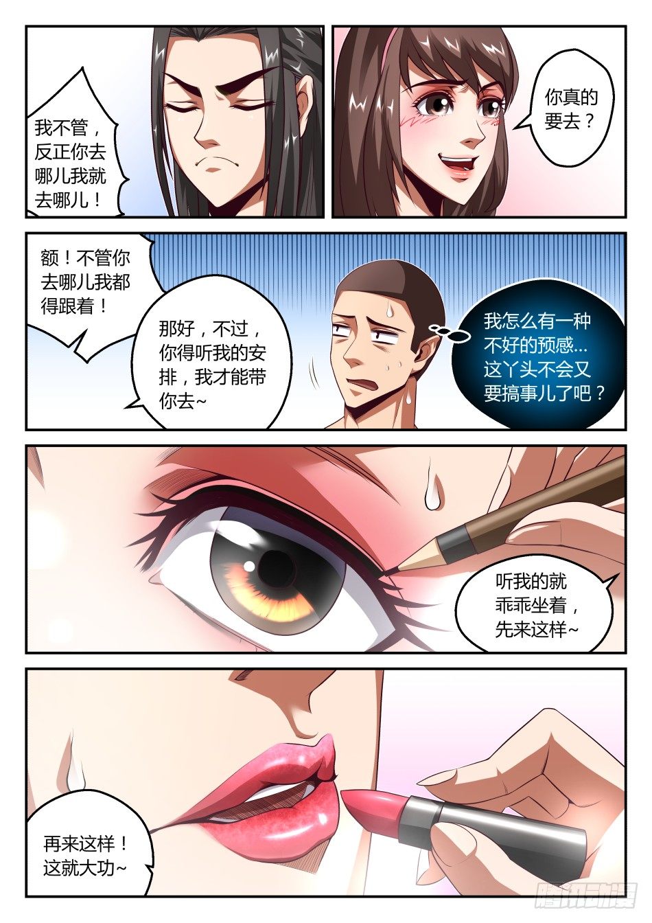 第27话:青梅与竹马(下)-第49话