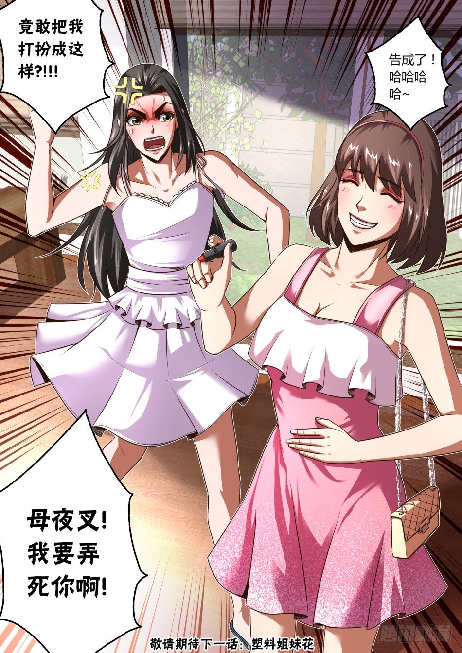 第27话:青梅与竹马(下)-第49话