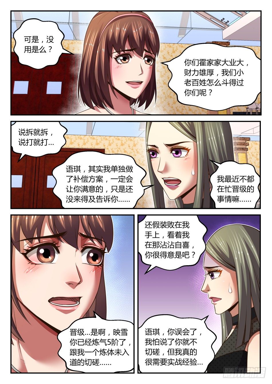 第28话:塑料姐妹花(下)-第51话