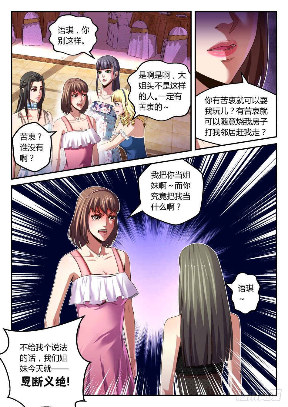 第28话:塑料姐妹花(下)-第51话