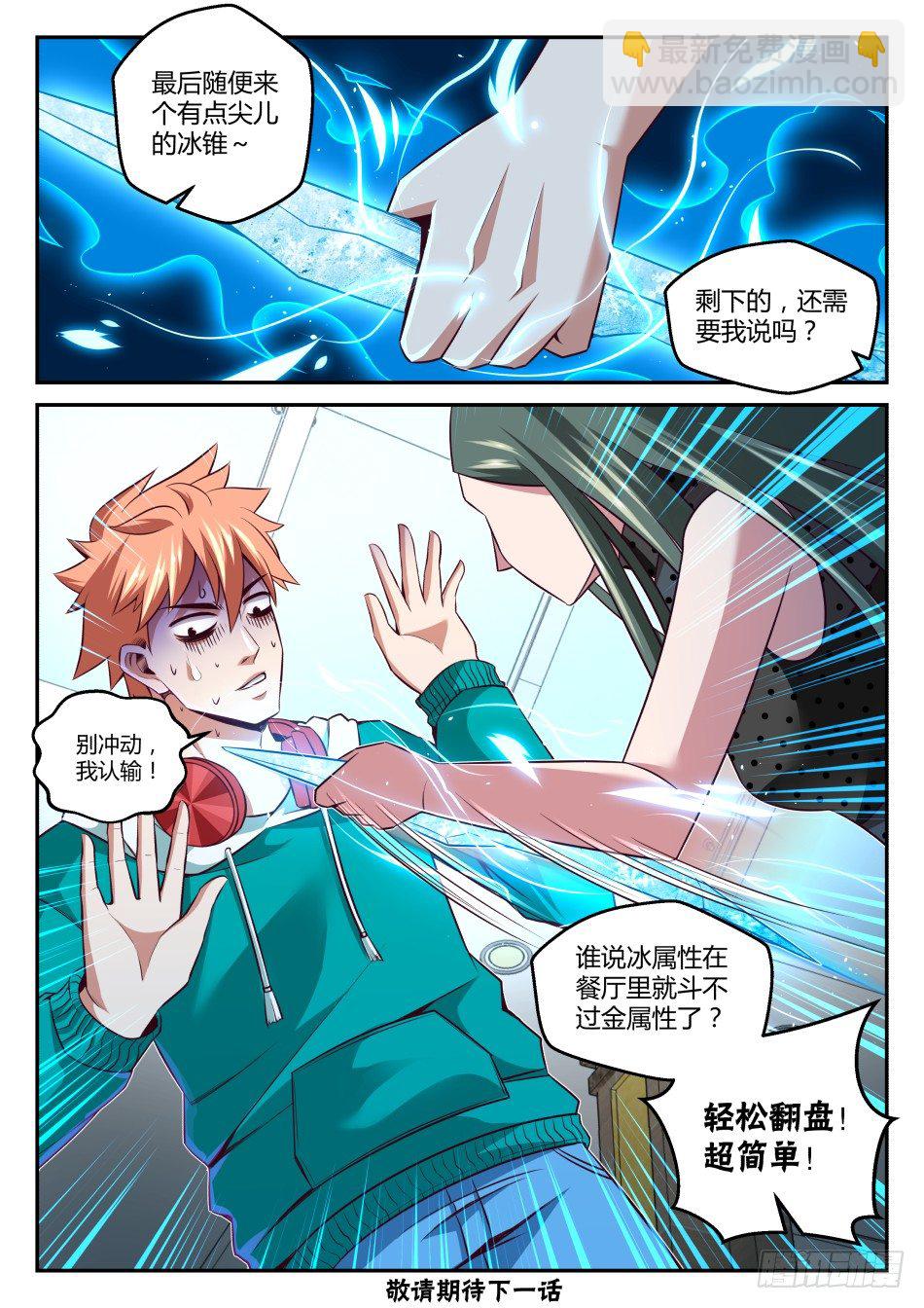 第29话:御剑术VS冰盾(下)-第53话