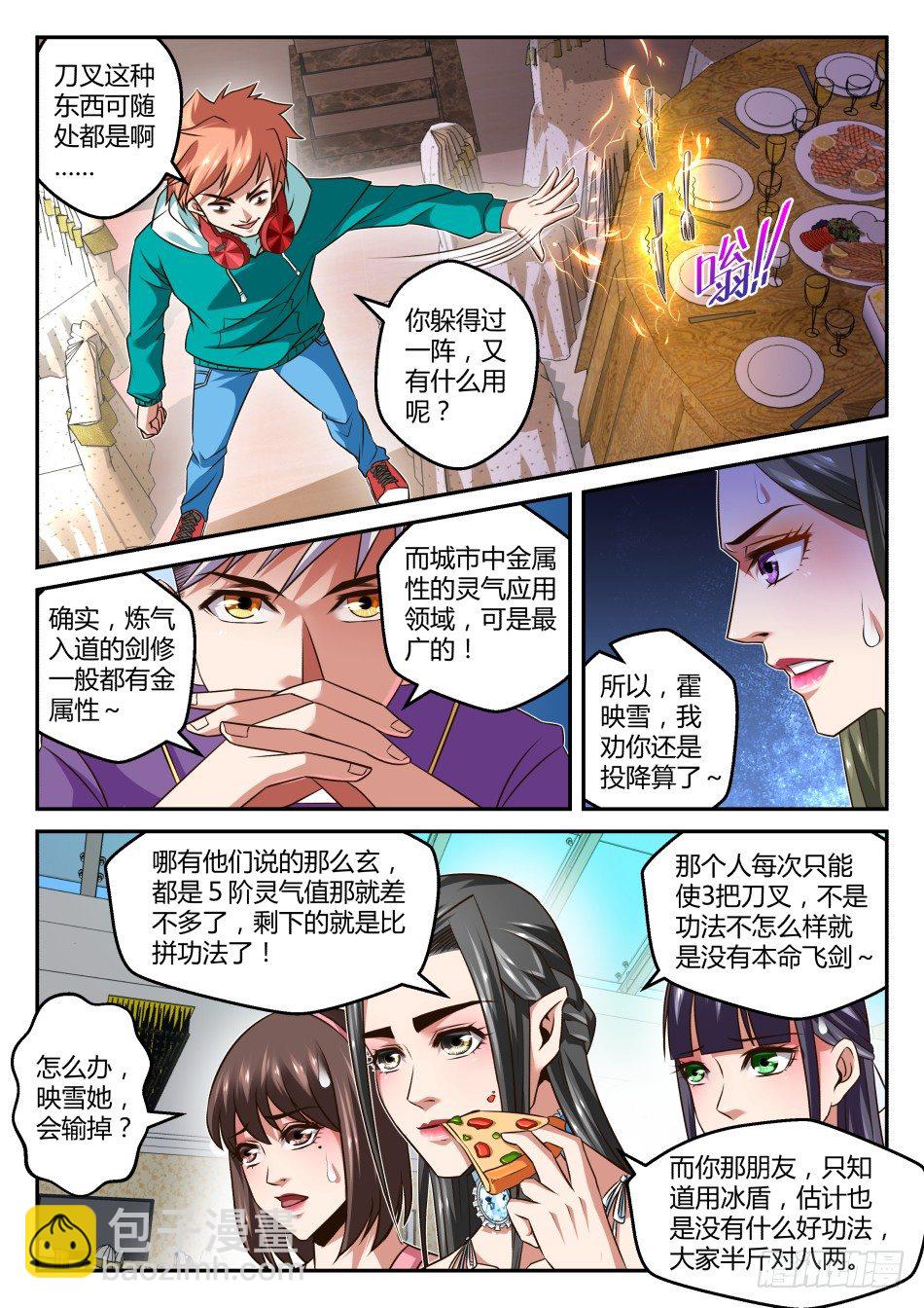 第29话:御剑术VS冰盾(下)-第53话