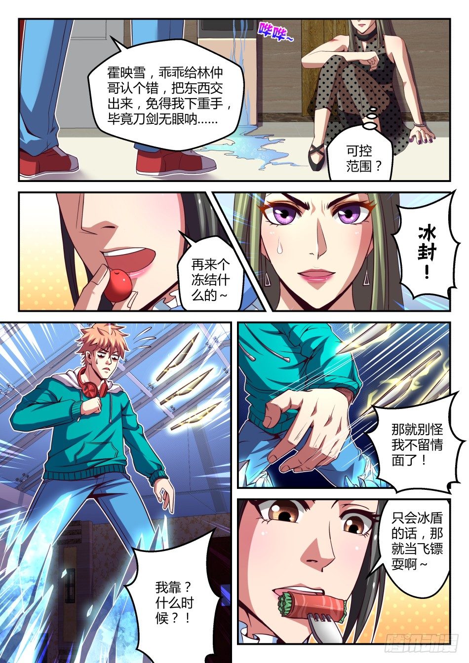 第29话:御剑术VS冰盾(下)-第53话