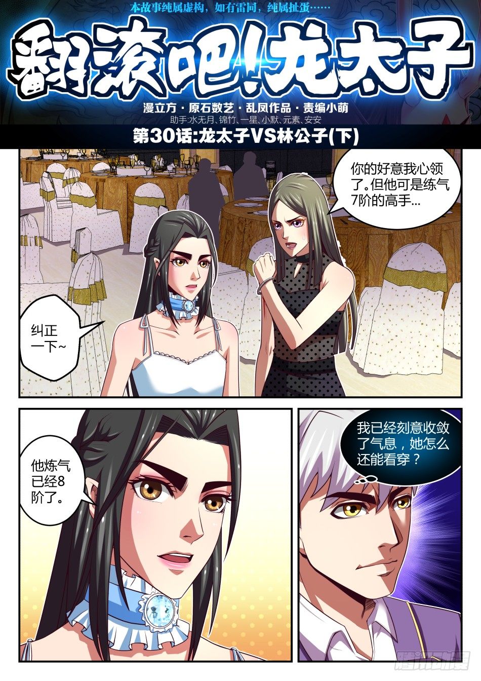第30话:龙太子VS林公子(下)-第55话
