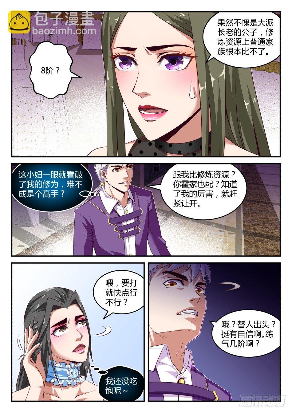 第30话:龙太子VS林公子(下)-第55话