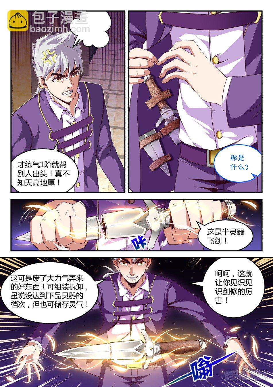 第30话:龙太子VS林公子(下)-第55话