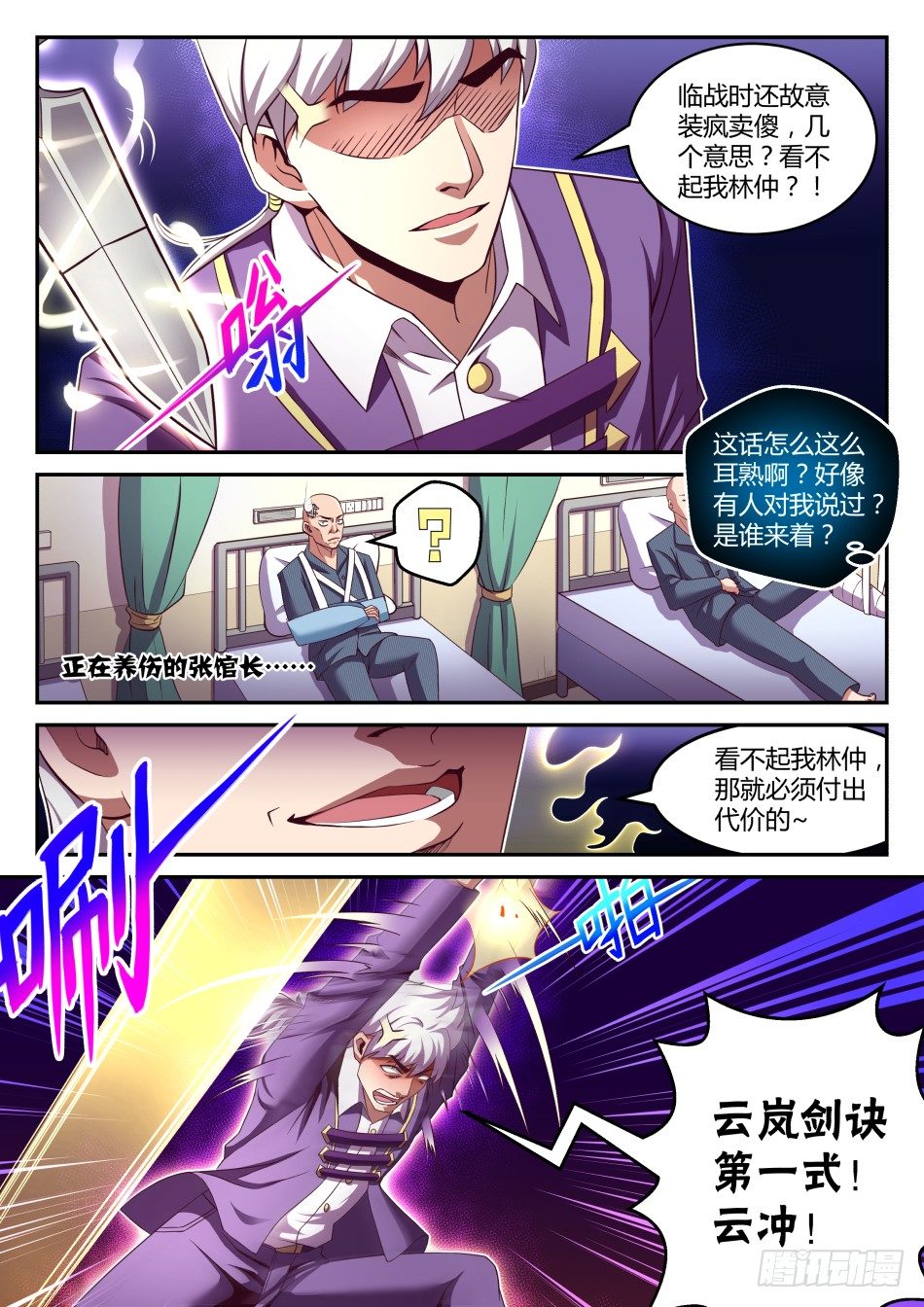 第30话:龙太子VS林公子(下)-第55话