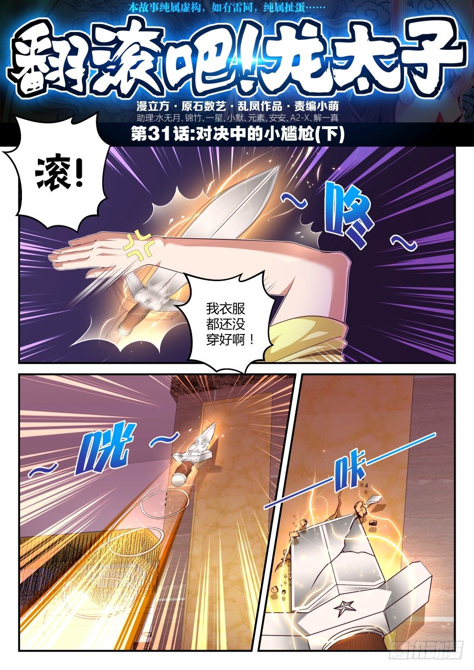 第31话:对决中的小尴尬(下)-第57话