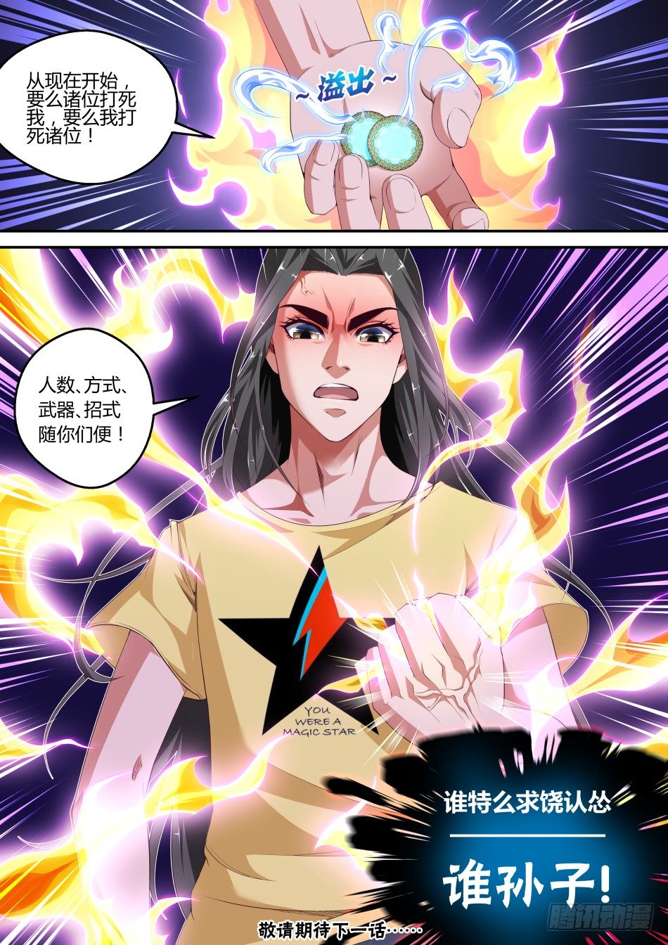 第31话:对决中的小尴尬(下)-第57话