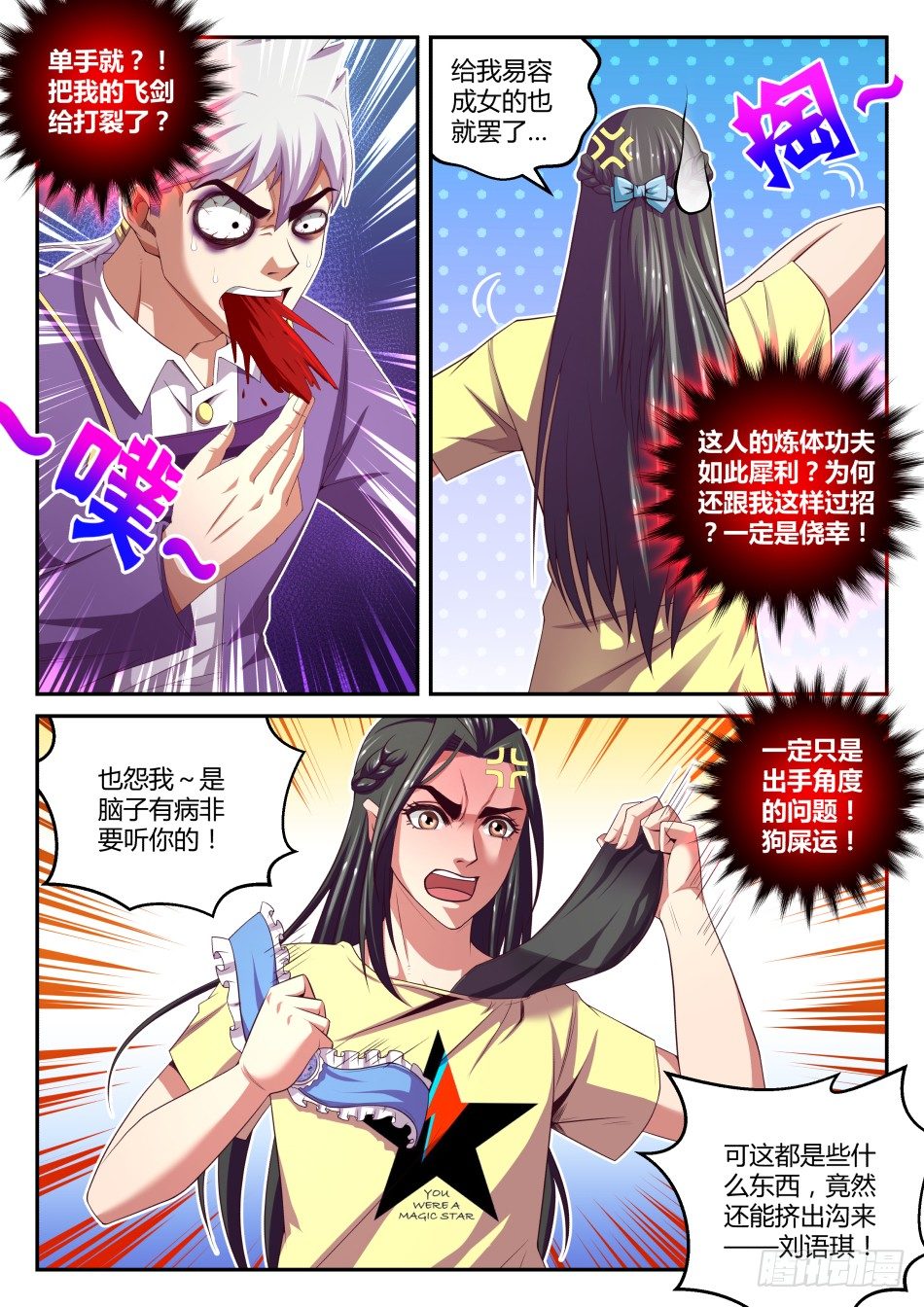 第31话:对决中的小尴尬(下)-第57话