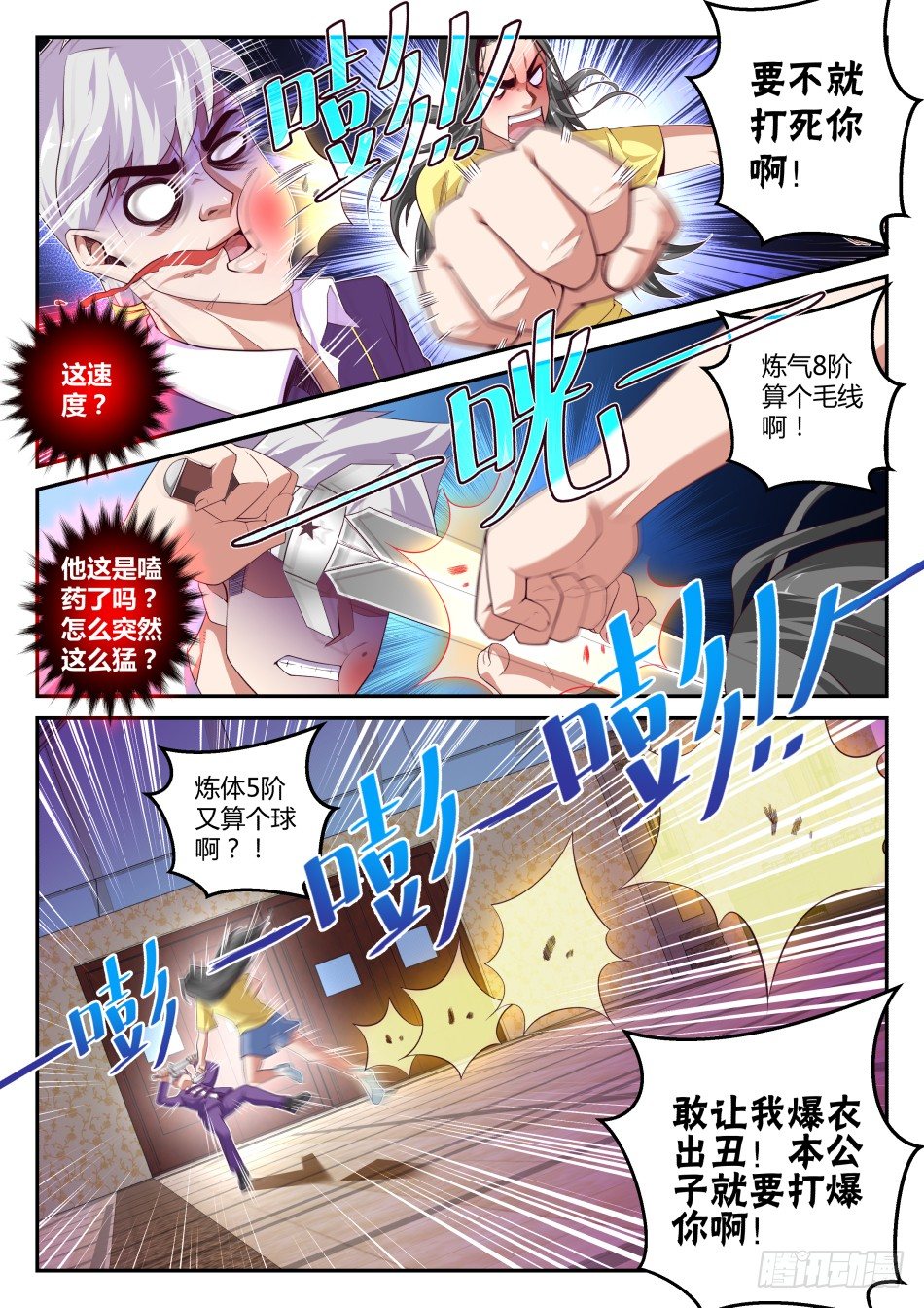 第31话:对决中的小尴尬(下)-第57话