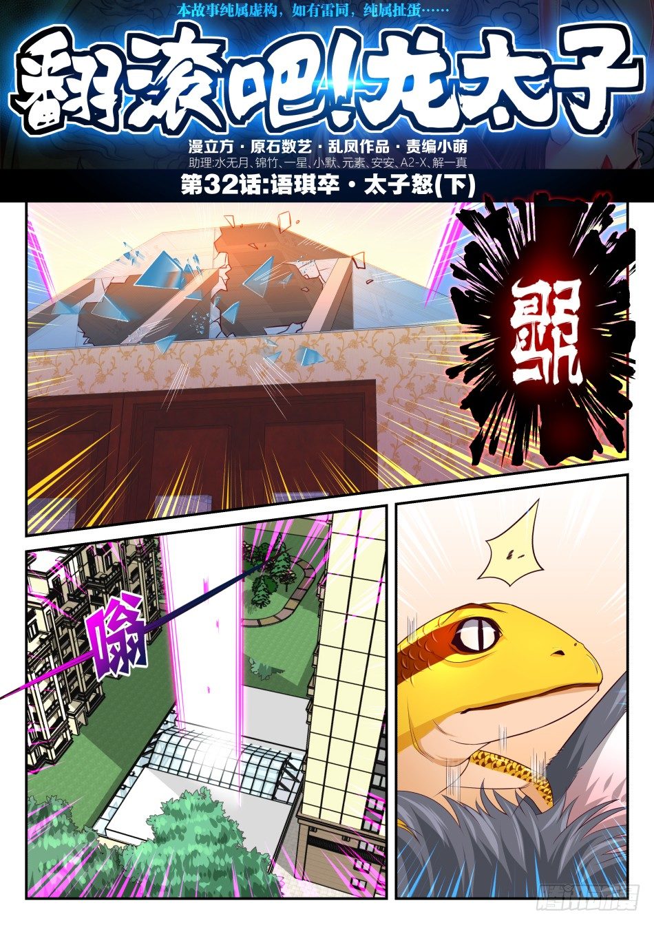 第32话:语琪卒&middot;太子怒(下)-第59话