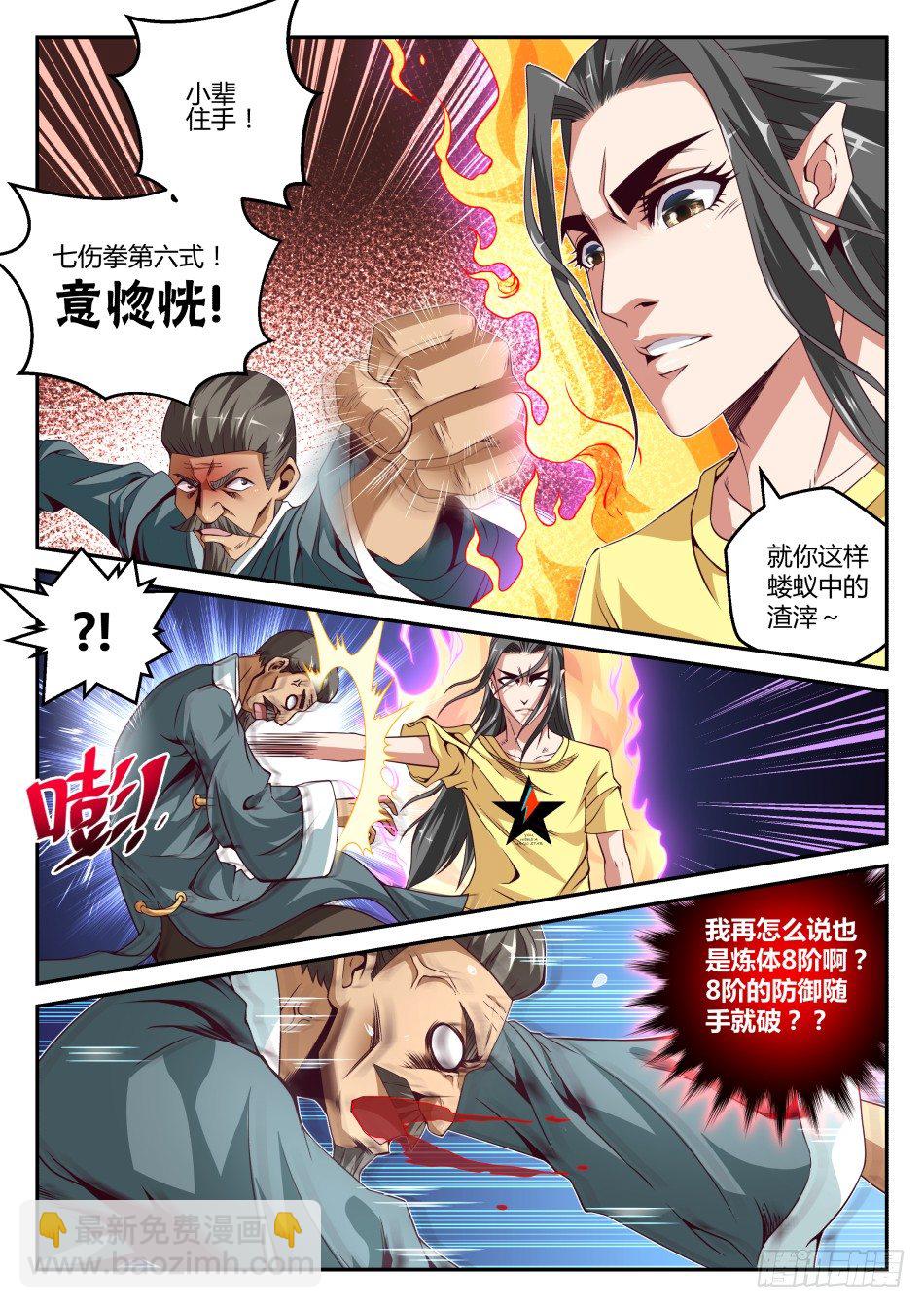 第32话:语琪卒&middot;太子怒(下)-第59话