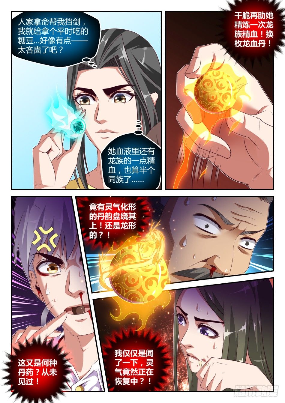 第32话:语琪卒&middot;太子怒(下)-第59话