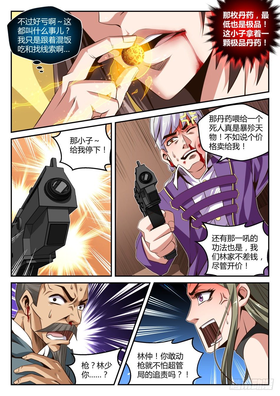 第32话:语琪卒&middot;太子怒(下)-第59话