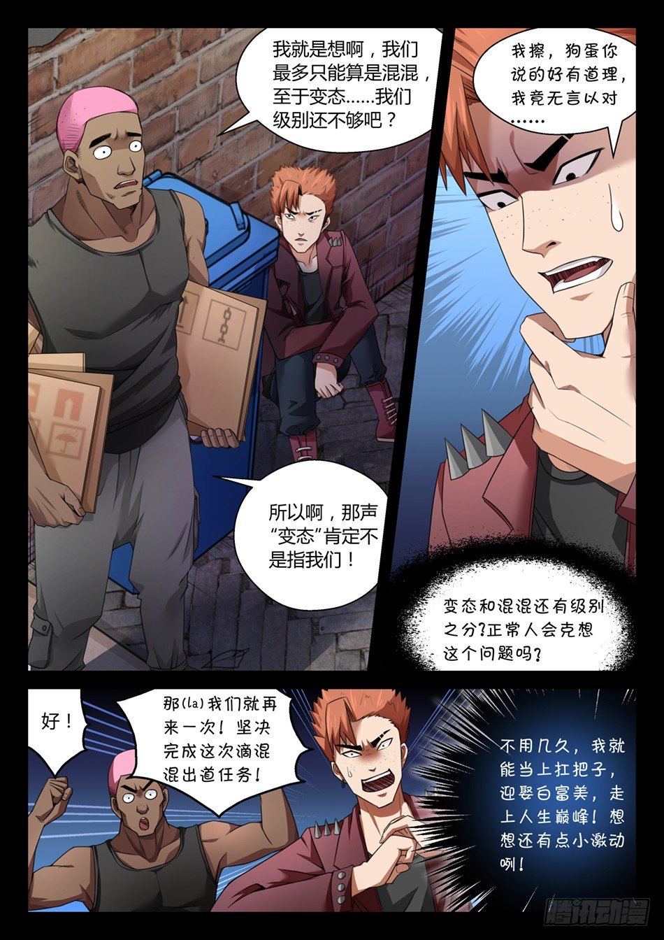 第四话：语琪的水逆日（下）-第7话