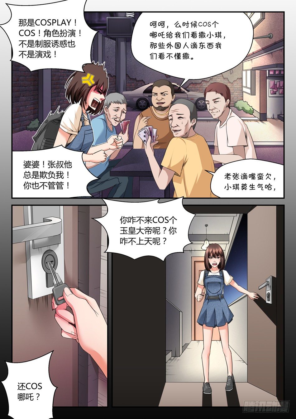 第四话：语琪的水逆日（下）-第7话