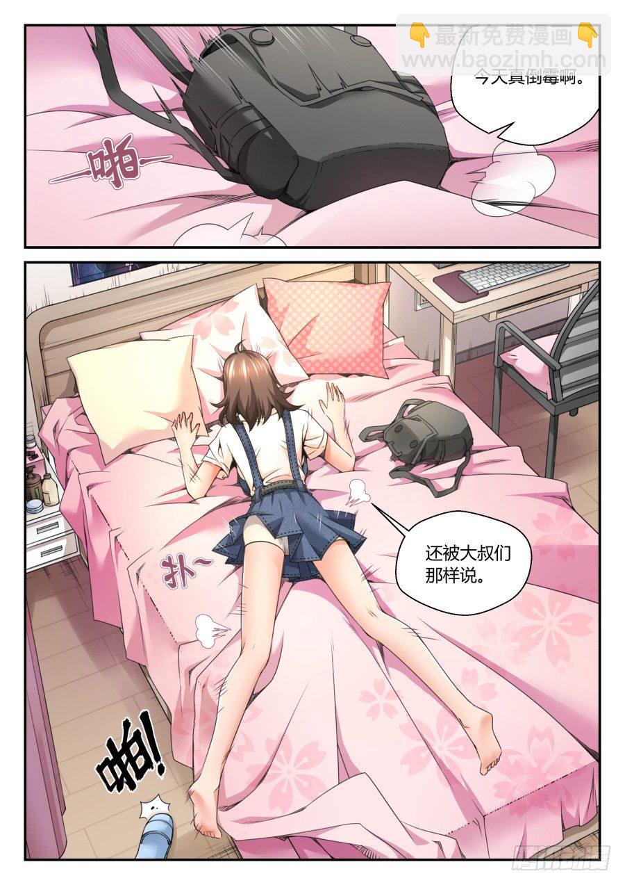 第四话：语琪的水逆日（下）-第7话