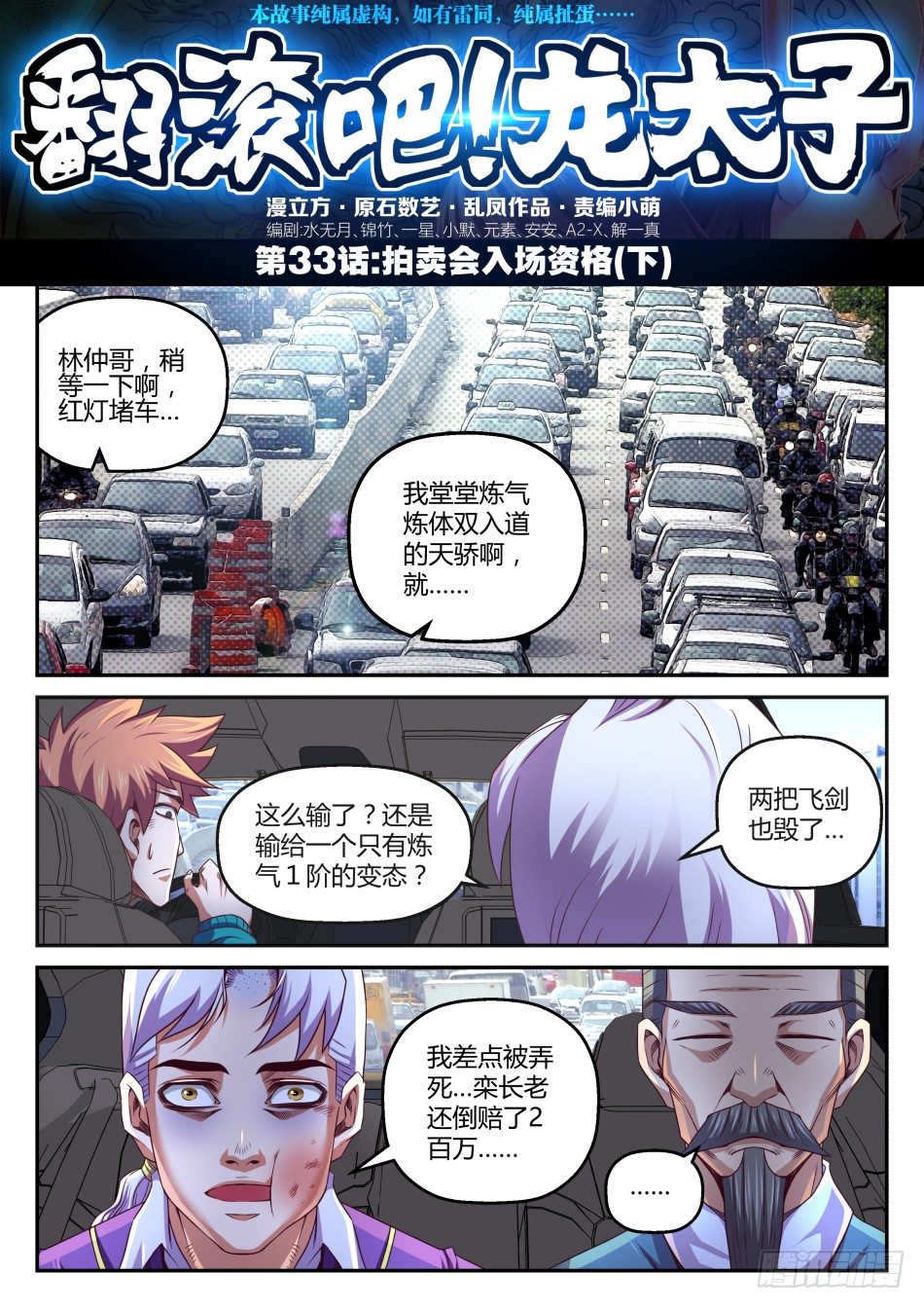 第33话:拍卖会入场资格(下)-第61话