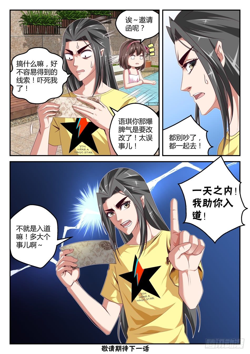 第33话:拍卖会入场资格(下)-第61话