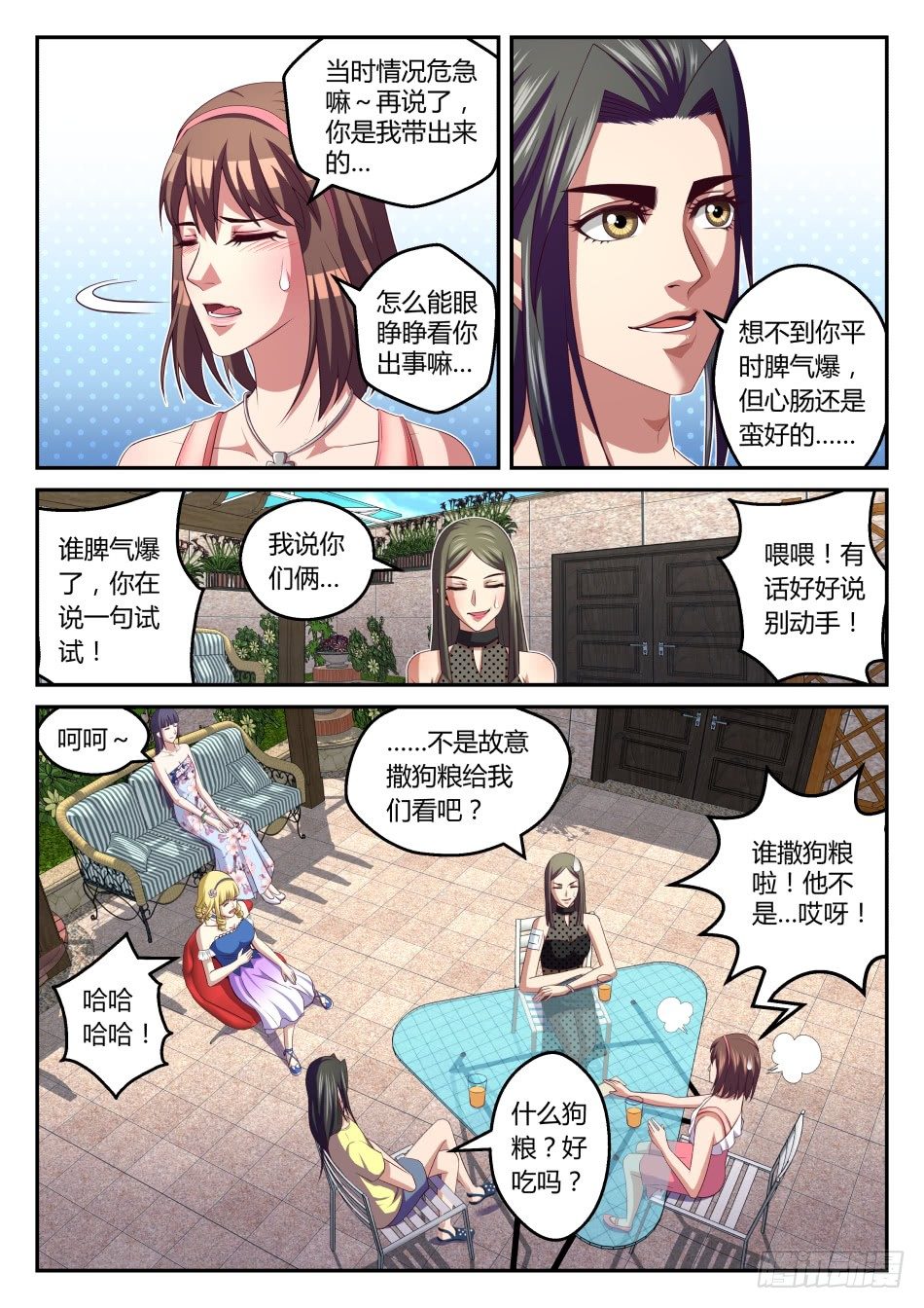 第33话:拍卖会入场资格(下)-第61话