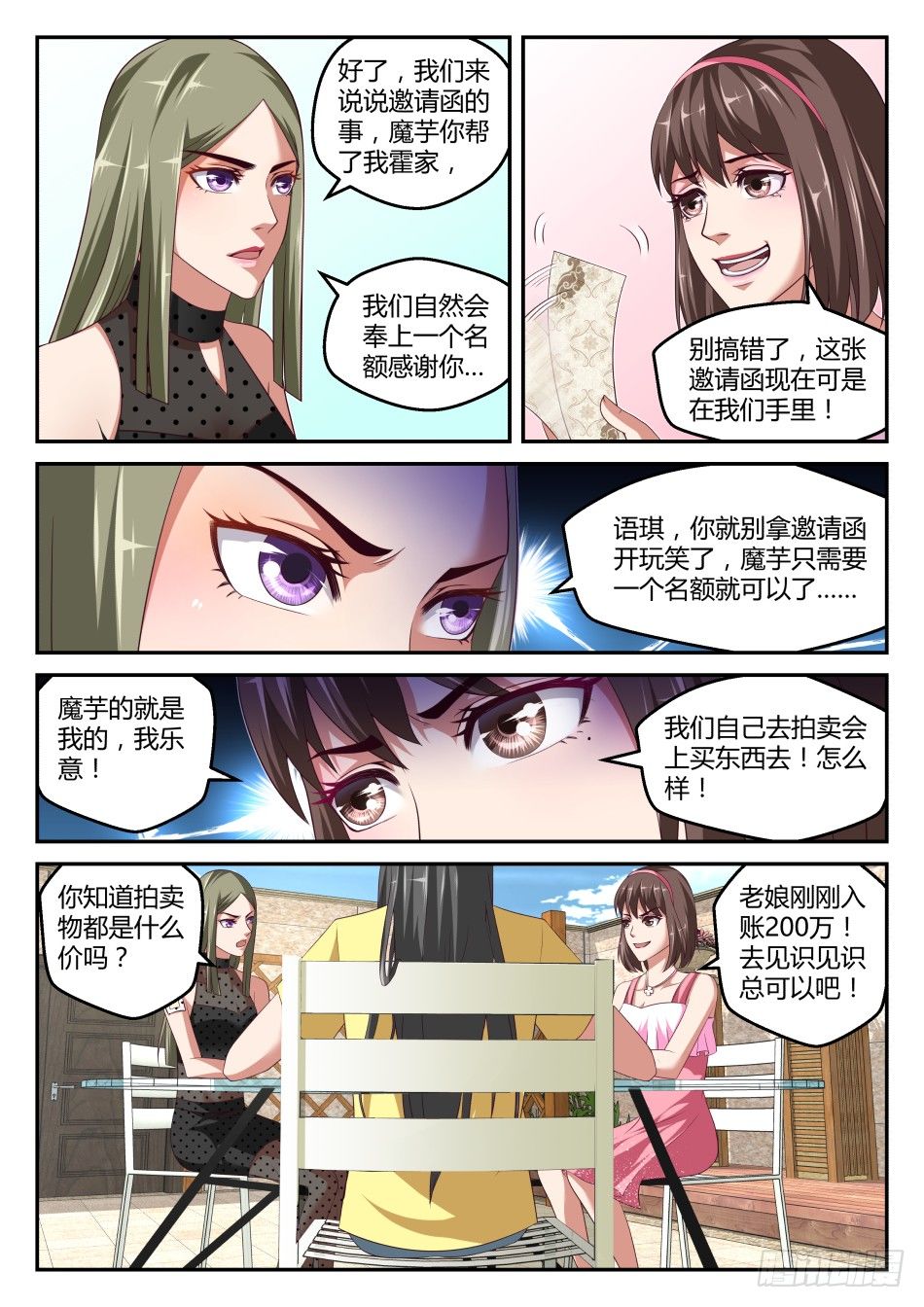 第33话:拍卖会入场资格(下)-第61话