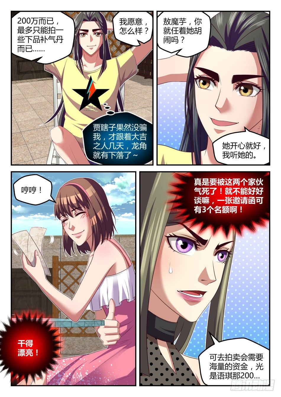 第33话:拍卖会入场资格(下)-第61话