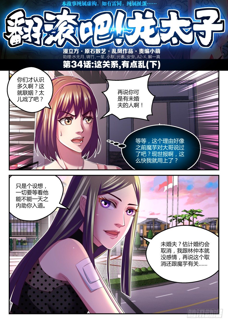 第34话:这关系,有点乱(下)-第63话