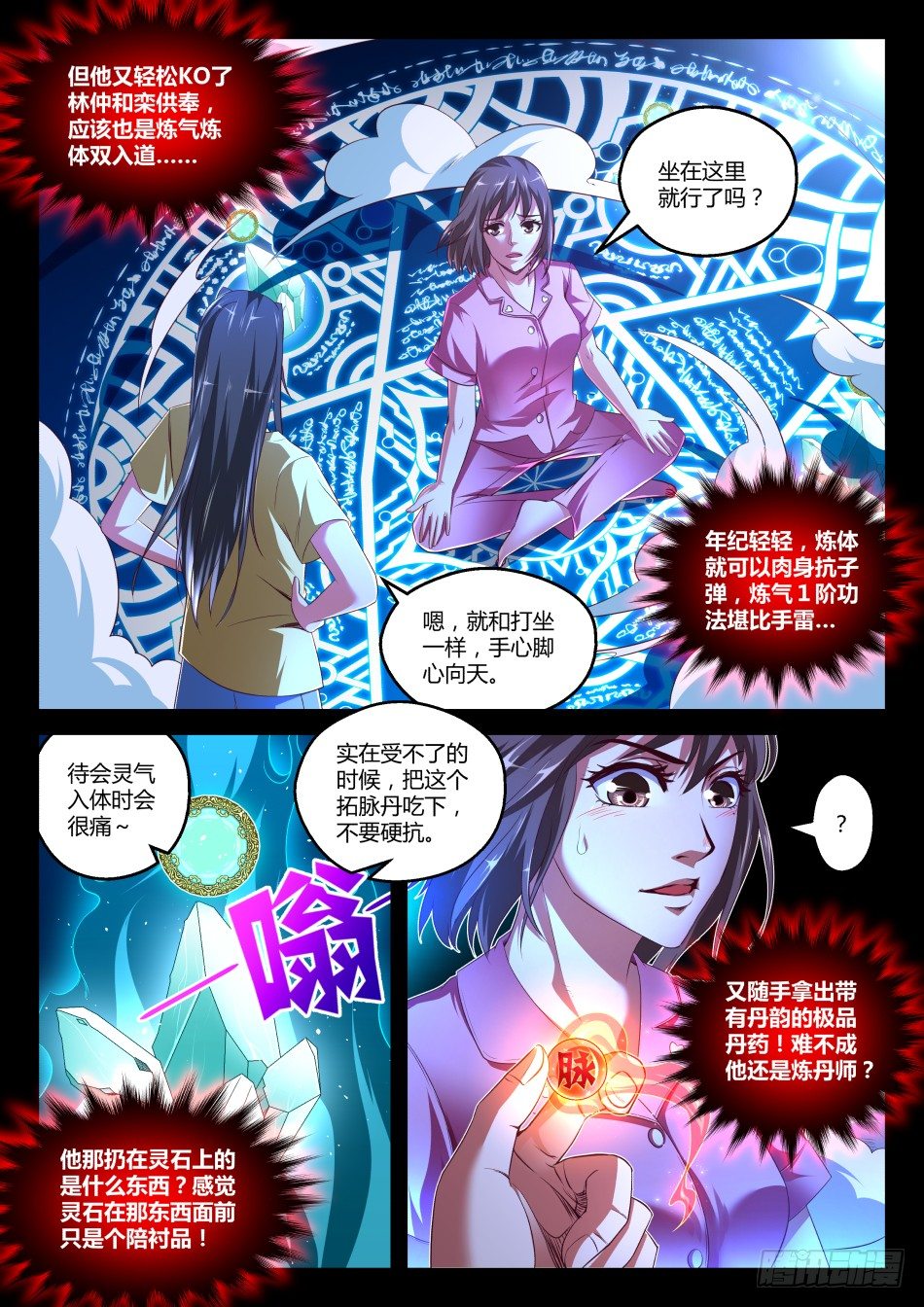 第34话:这关系,有点乱(下)-第63话