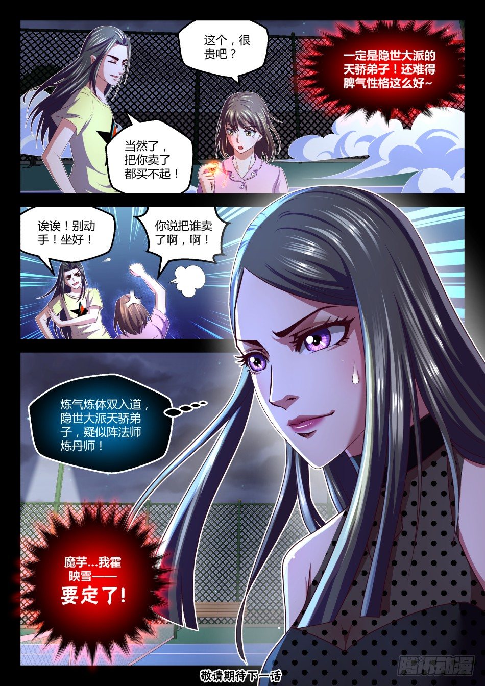 第34话:这关系,有点乱(下)-第63话