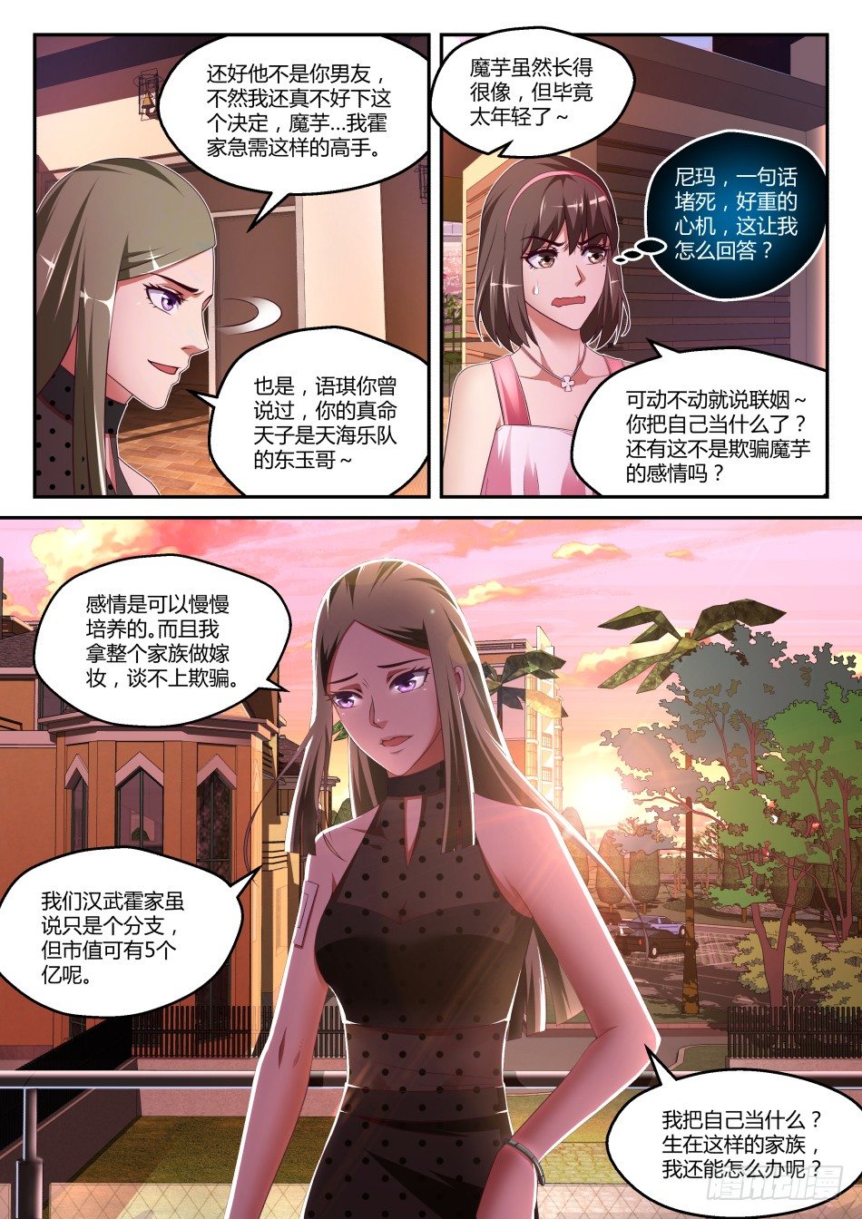 第34话:这关系,有点乱(下)-第63话