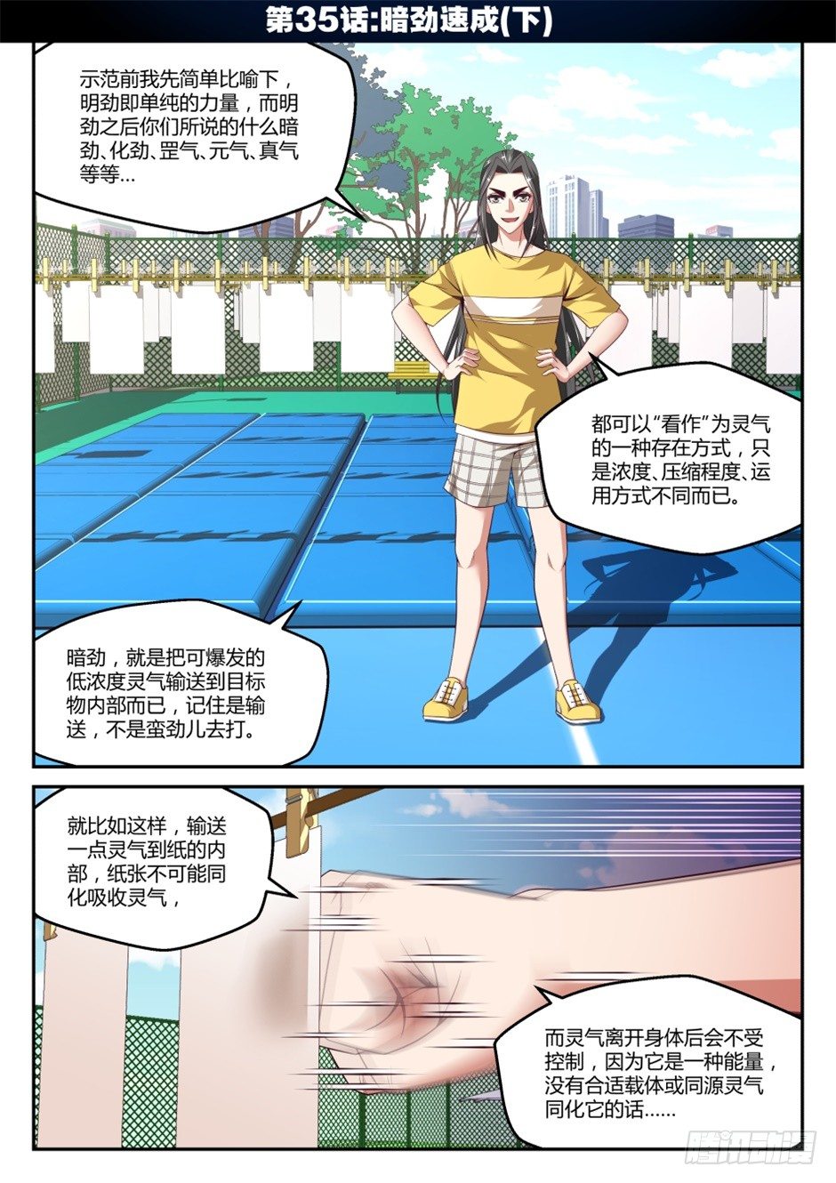 第35话:暗劲速成(下)-第65话