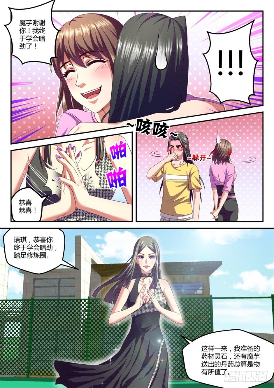 第35话:暗劲速成(下)-第65话