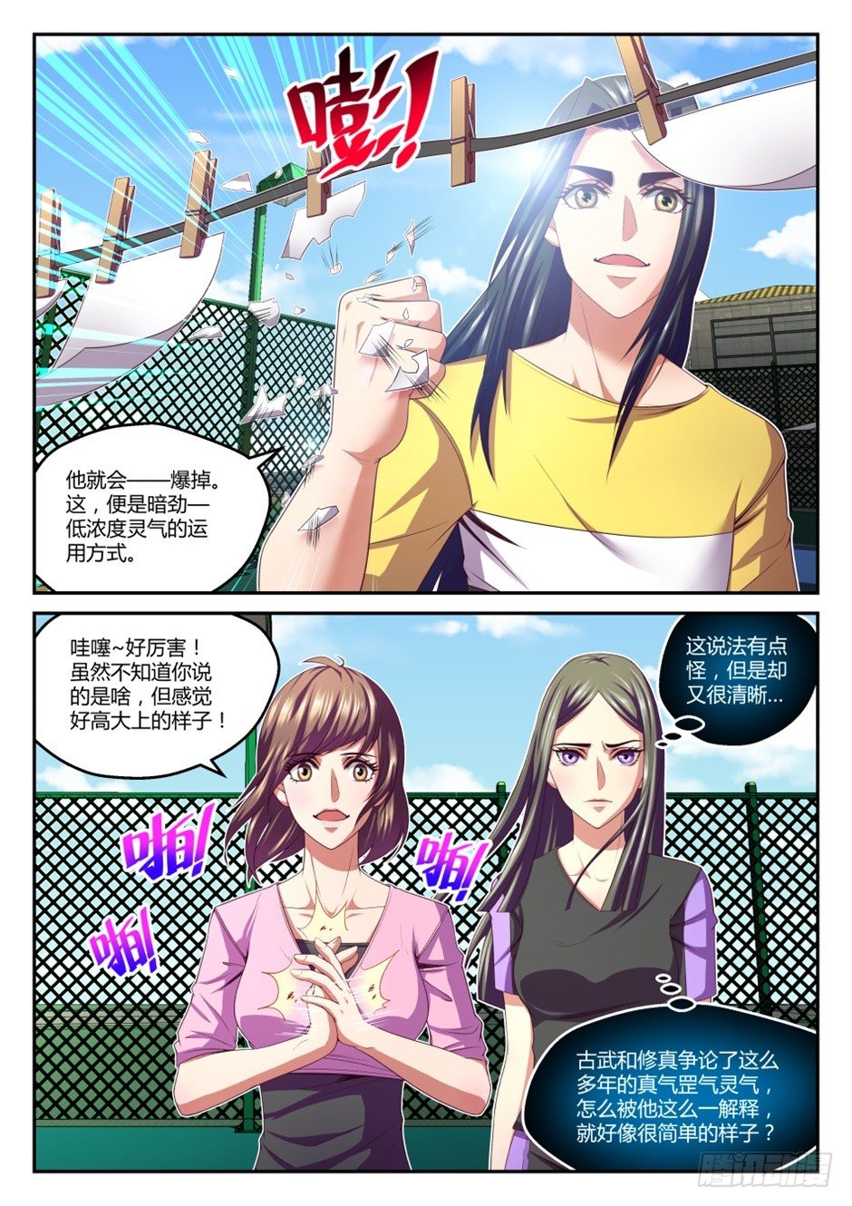 第35话:暗劲速成(下)-第65话