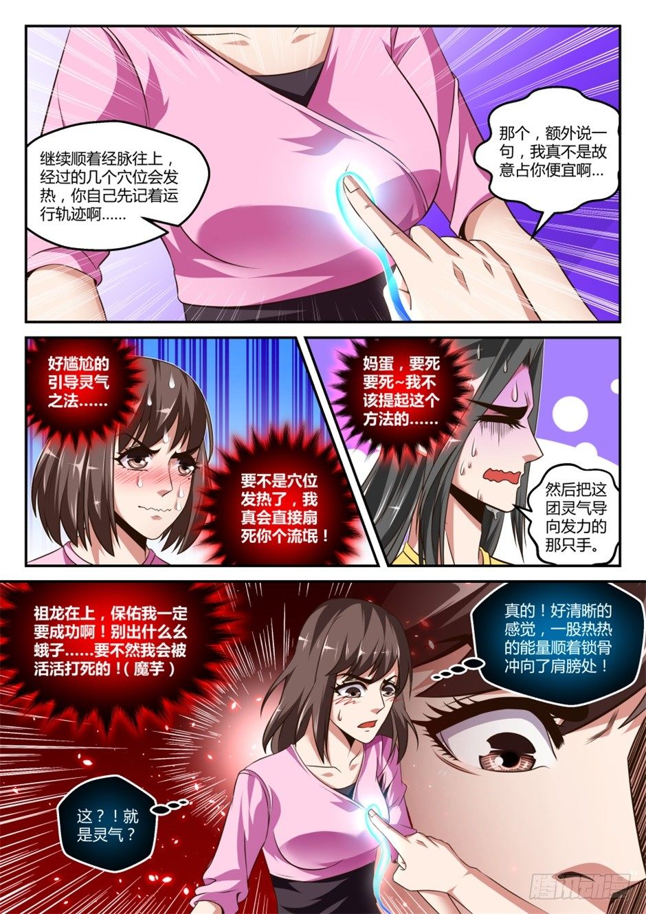 第35话:暗劲速成(下)-第65话