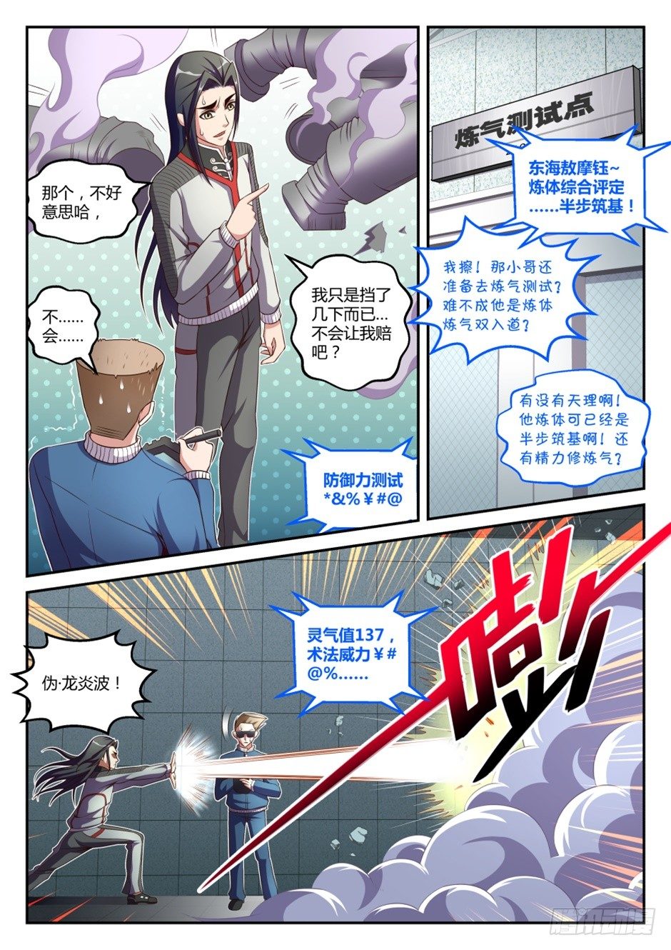 第36话:半步筑基(下)-第67话