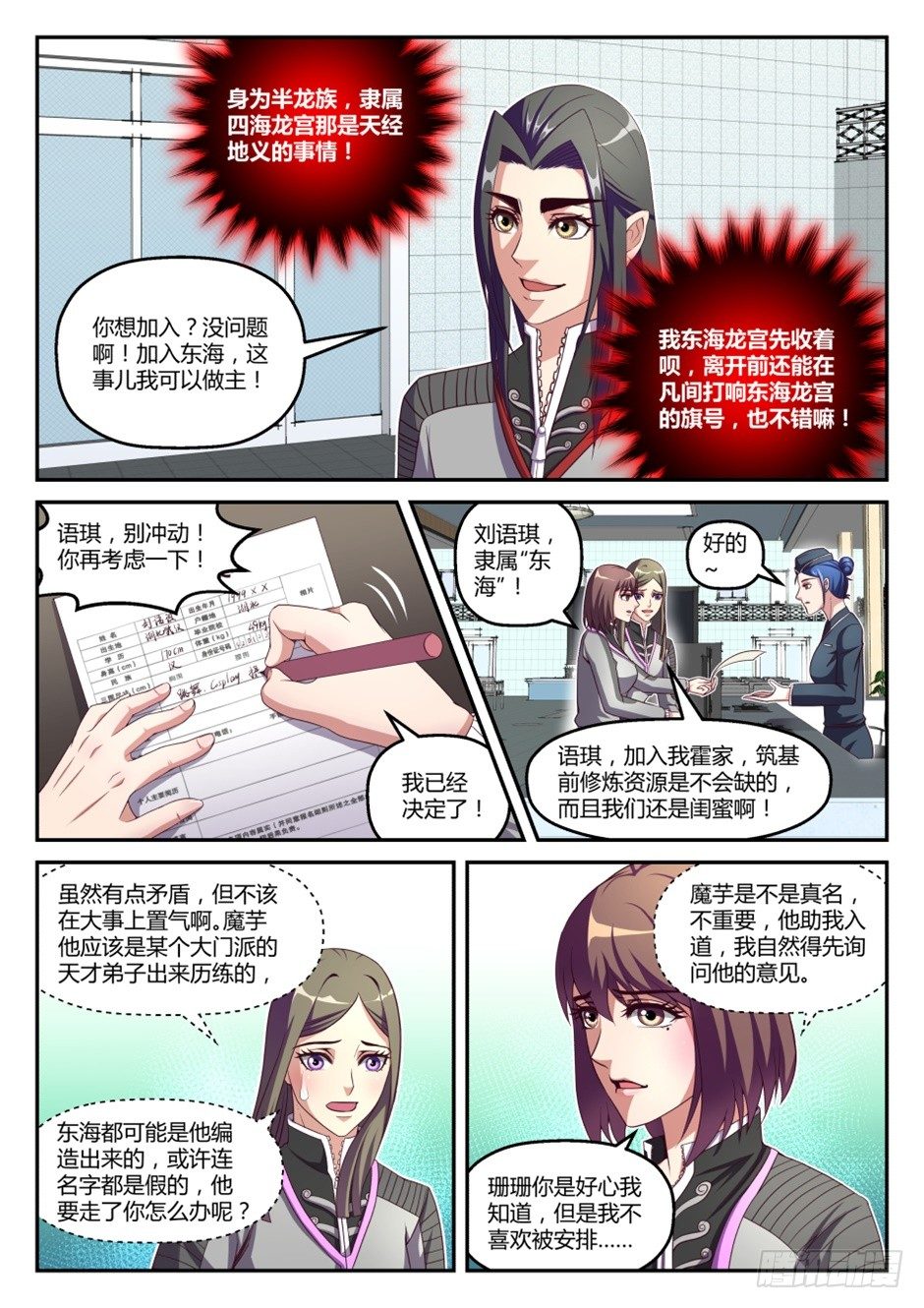 第36话:半步筑基(下)-第67话