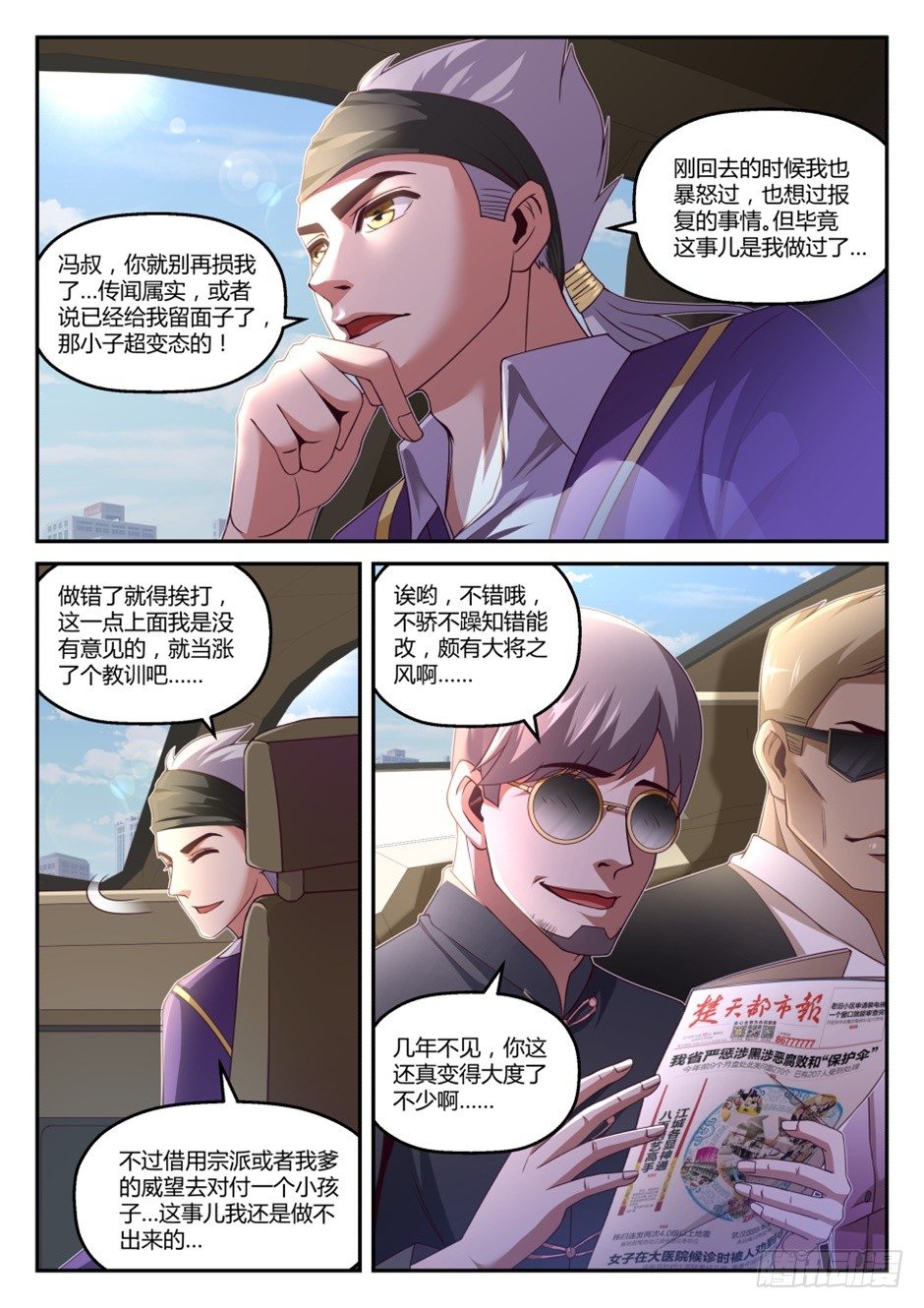 第37话:萌宠来袭(下)-第69话