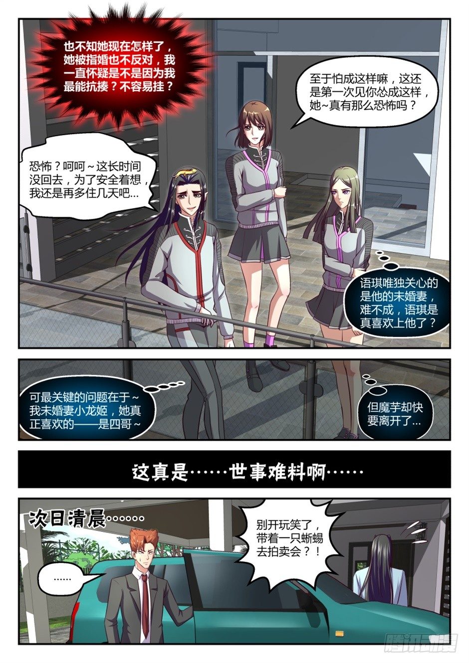 第37话:萌宠来袭(下)-第69话