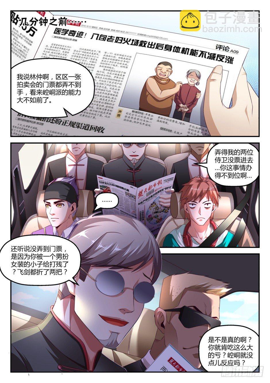 第37话:萌宠来袭(下)-第69话