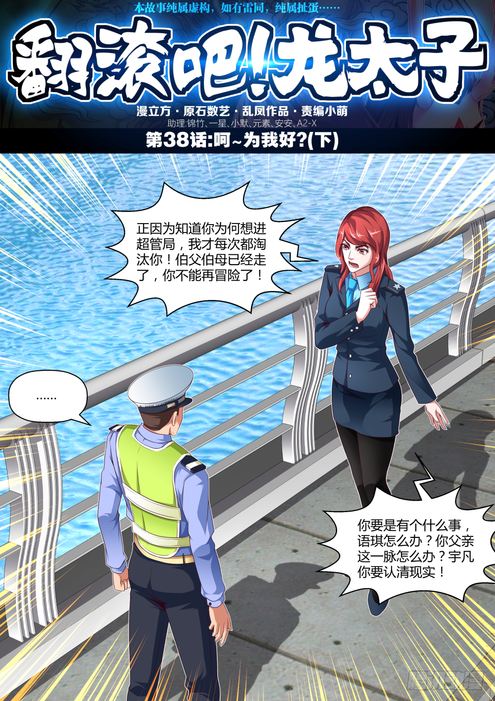 第38话:呵~为我好?(下)-第71话