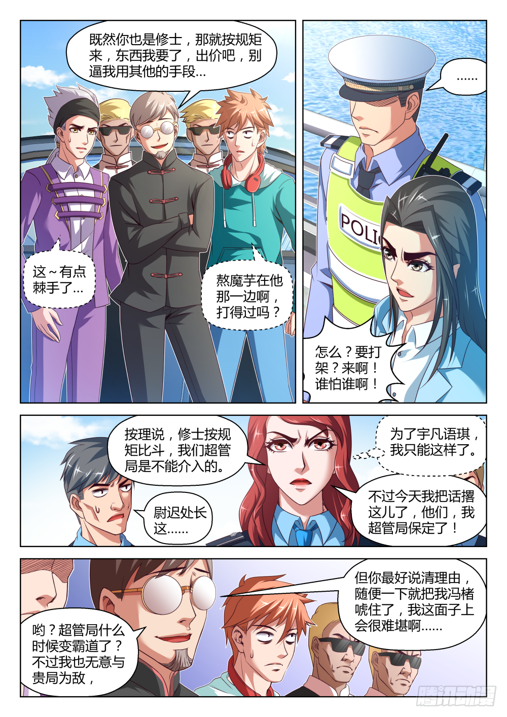 第38话:呵~为我好?(下)-第71话