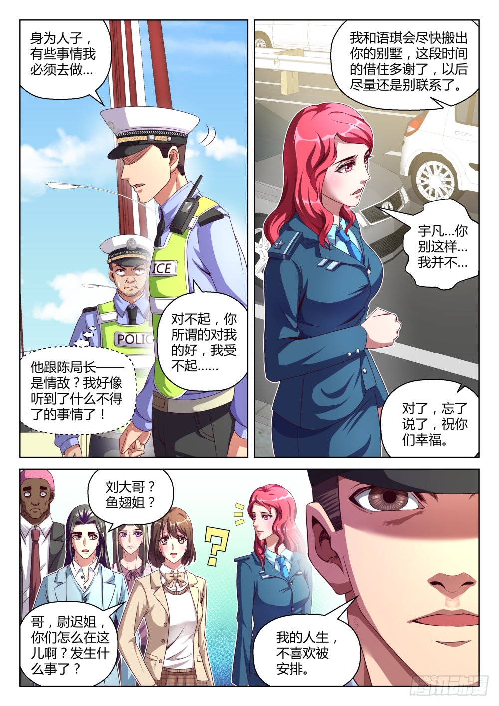 第38话:呵~为我好?(下)-第71话