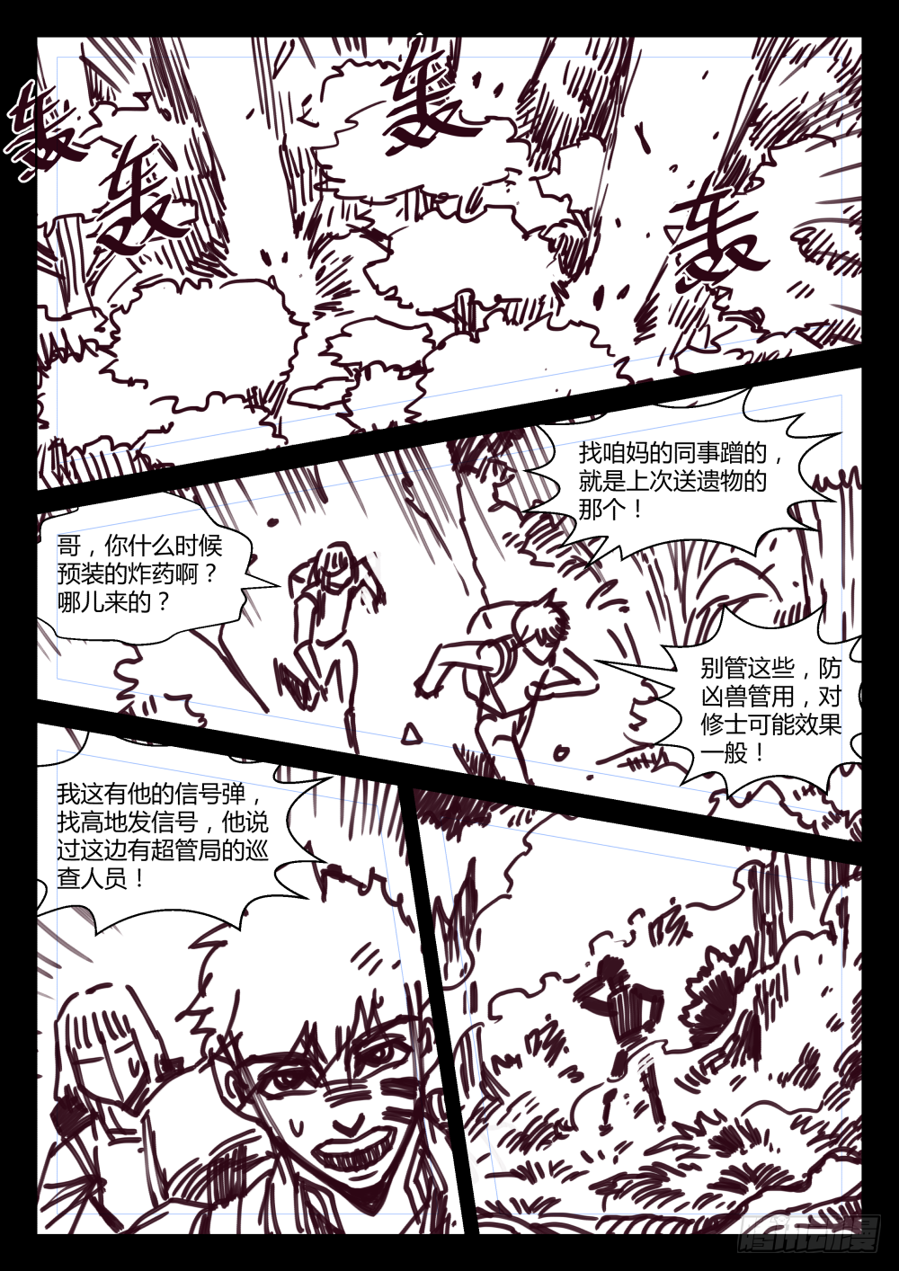 第39话:五年前的"大恐怖"(下-第73话