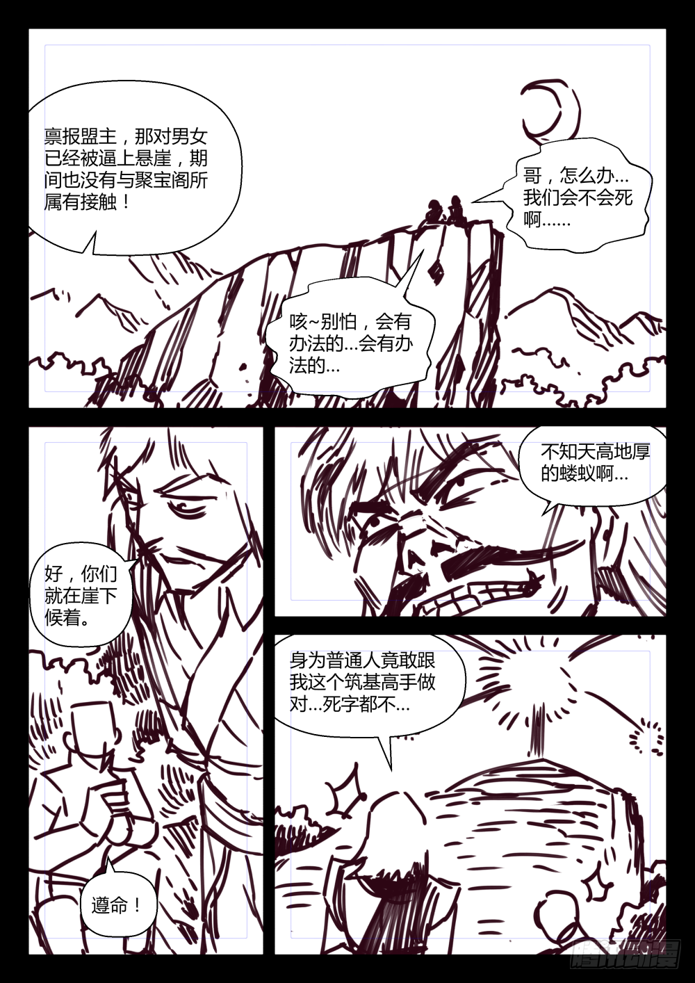 第39话:五年前的"大恐怖"(下-第73话