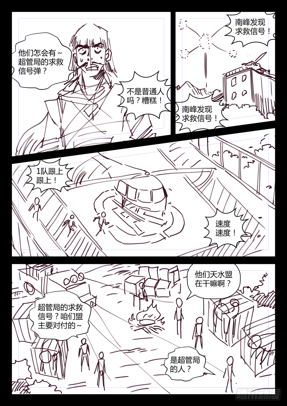 第39话:五年前的"大恐怖"(下-第73话