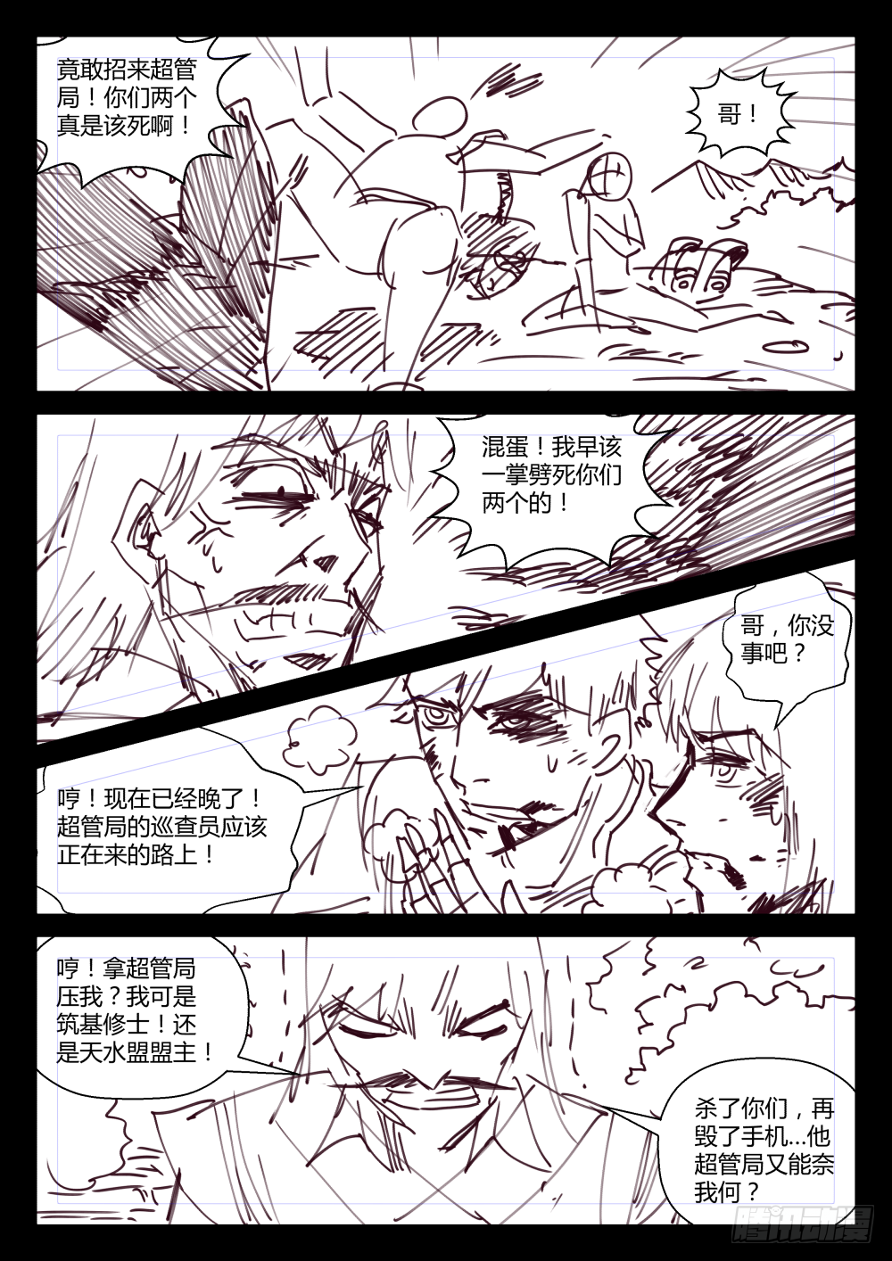 第39话:五年前的"大恐怖"(下-第73话