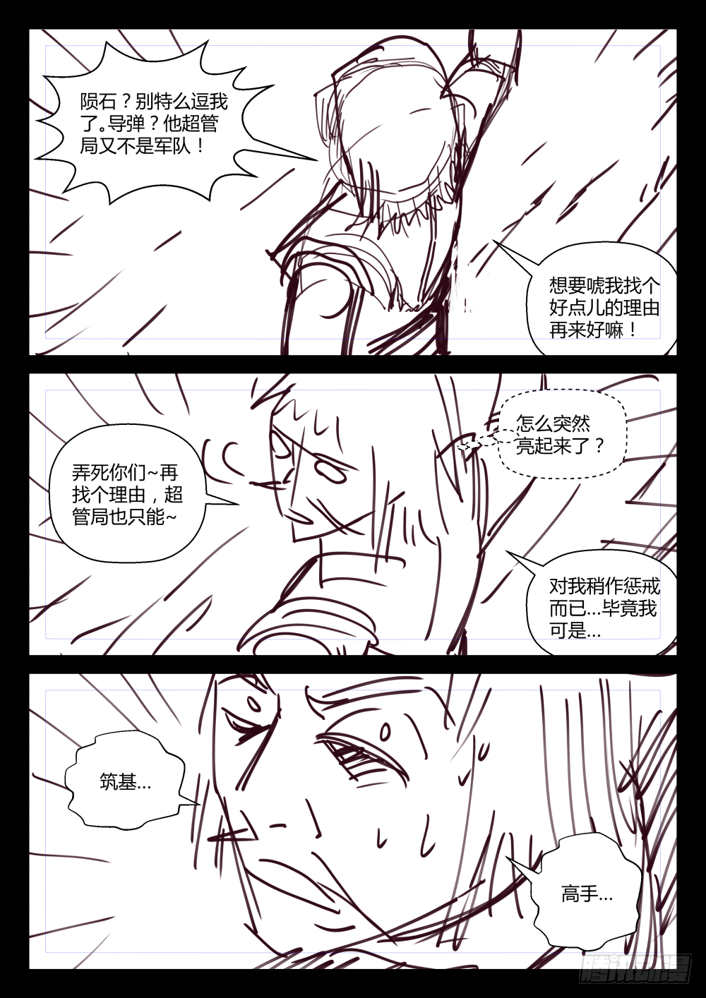 第39话:五年前的"大恐怖"(下-第73话