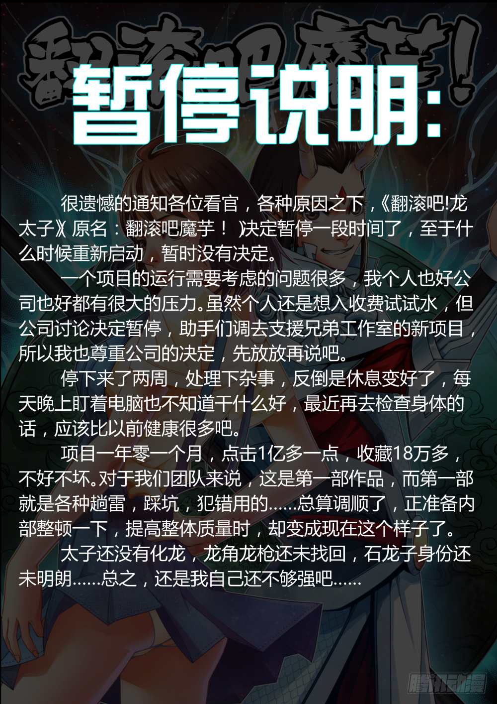 ★暂停说明-第75话