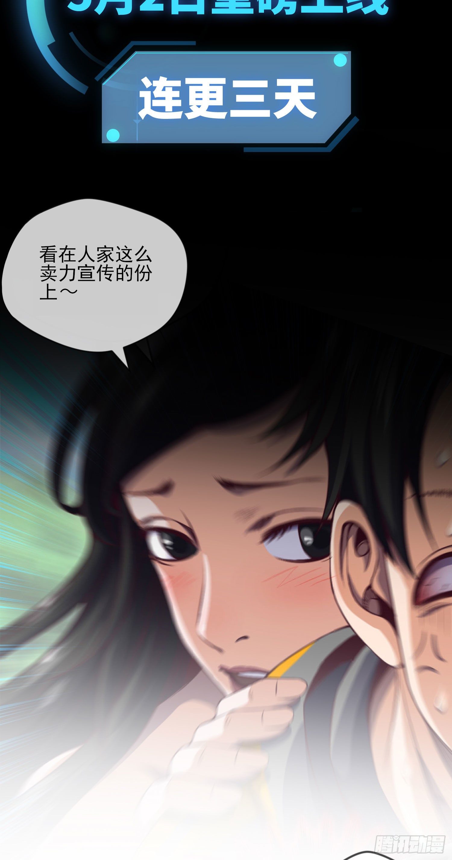 新作5月2号正式上线！！！-第77话